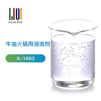 绍兴牛油火锅用消泡剂