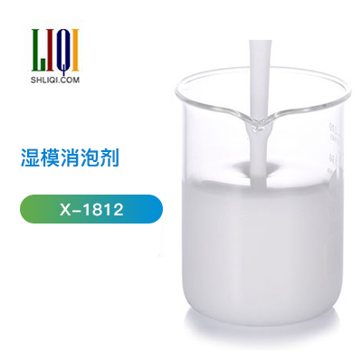 湿模消泡剂 湿模消泡剂
